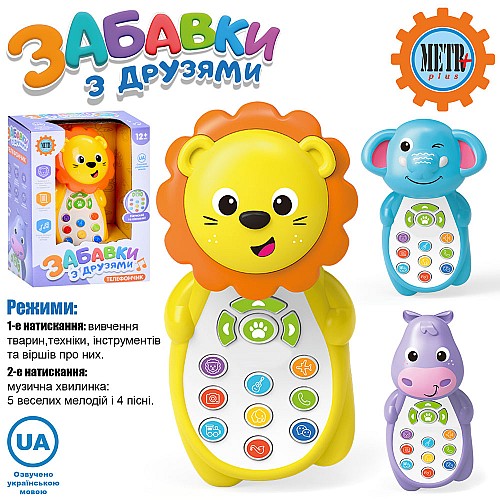 Інтерактивний музичний телефон 'Сонячне левеня' з піснями та віршами (M5773В, українською мовою)