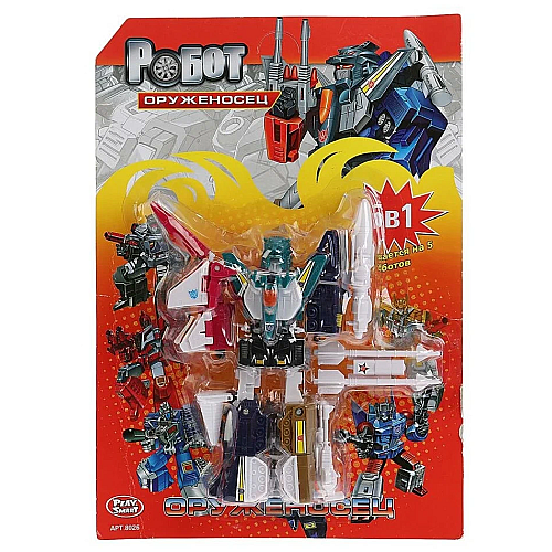 Іграшка Трансформер Робот-Зброєносець 5в1 8063
