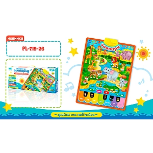 Плакат навчальний "Зоопарк" PL-719-26 Українською мовою