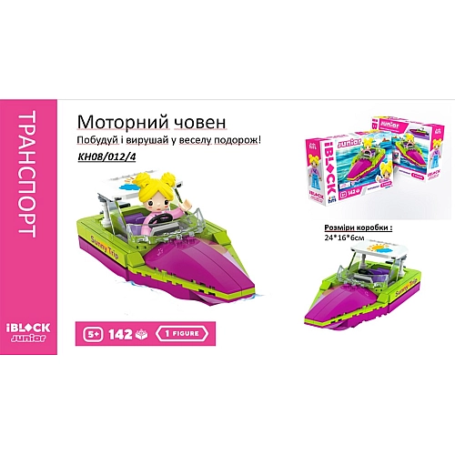 Конструктор Kids hits IBLOCK JUNIOR Моторний човен, 142 деталі KH08/012/04