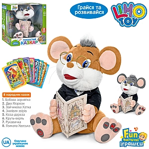 Інтерактивна іграшка мишеня FT0033, розповідає казки українською, плюшева, 30 см, 8 карток, Коричневий