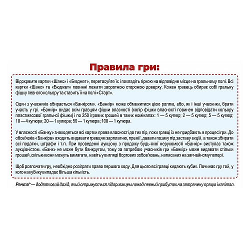 Настільна гра "Дитяча монополія" 0755