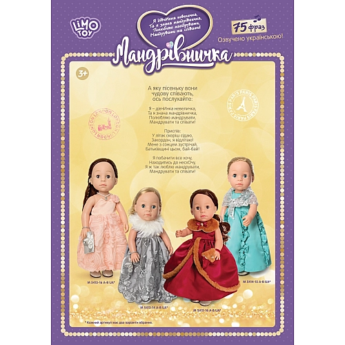 Лялька Мандрівничка 38см M5413А-UA