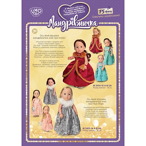 Лялька Мандрівничка 38см M5413А-UA
