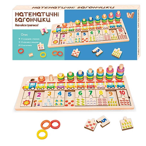 Дошка логічна 36923 / 36926 WToys, дерев'яна, пазли, кілочки та кільця, 10 вагончиків