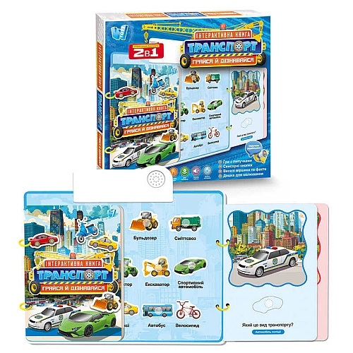 Інтерактивна книга "Транспорт" 36125 (48) WToys, Українське озвучення, звукові ефекти, цікаві факти, сенсорні кнопки, гра з липучками, дошка для малювання, маркер