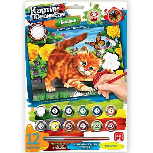 Картина за номерами "Кошеня" (297×210 мм, KN-03-05)