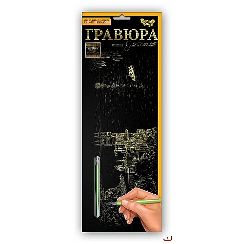 Гравюра панорама набір. 410х150 ДАНКО ТОЙС /32