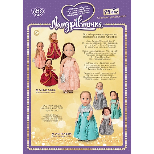 Лялька Мандрівничка 38см M5413А-UA