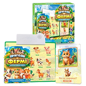 Інтерактивна книга "Пригоди на Фермі" 74461 (48) WToys, Українське озвучення, звук, сенсорні кнопки, дошка для малювання та маркер, 8 сторінок, липучки